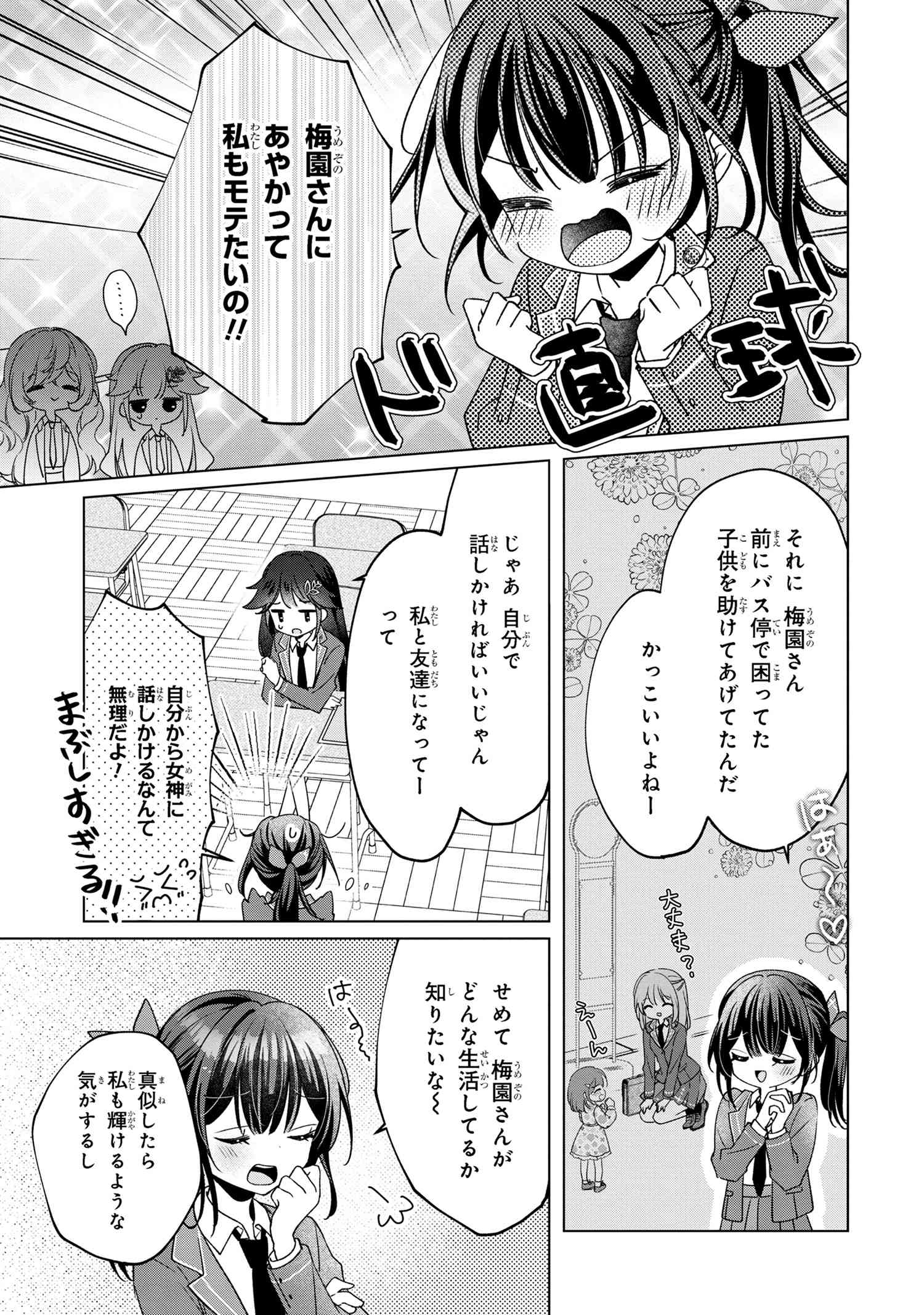 性悪天才幼馴染との勝負に負けて初体験を全部奪われる話 第4.1話 - Page 3