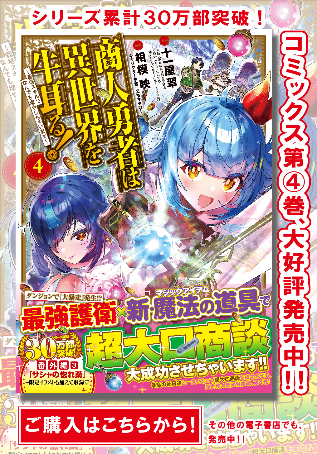 商人勇者は異世界を牛耳る! ～栽培スキルでなんでも増やしちゃいます～ 第23話 - Page 1