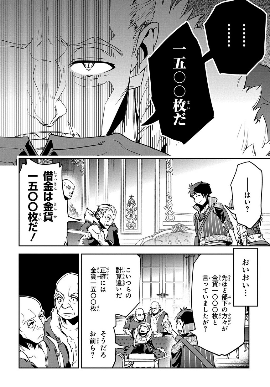 商人勇者は異世界を牛耳る! ～栽培スキルでなんでも増やしちゃいます～ 第6話 - Page 15