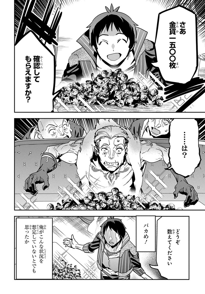 商人勇者は異世界を牛耳る! ～栽培スキルでなんでも増やしちゃいます～ 第6話 - Page 21