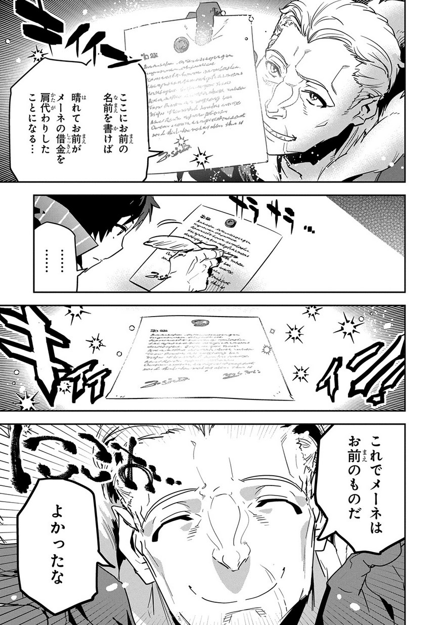 商人勇者は異世界を牛耳る! ～栽培スキルでなんでも増やしちゃいます～ 第6話 - Page 24