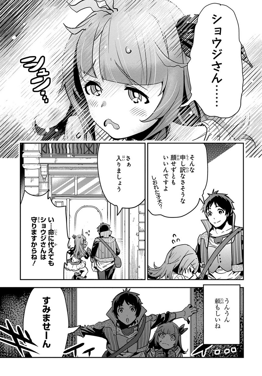 商人勇者は異世界を牛耳る! ～栽培スキルでなんでも増やしちゃいます～ 第6話 - Page 2