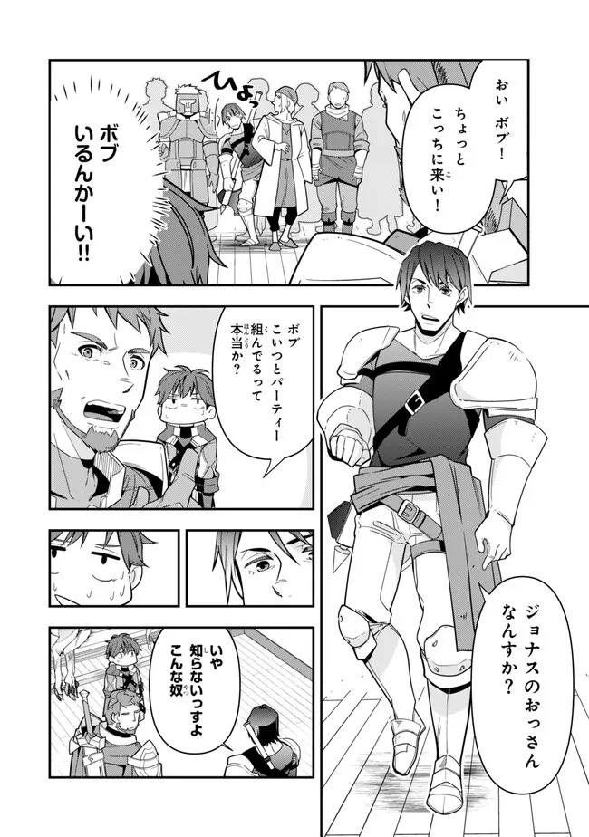 レベル1で挑む縛りプレイ! 第3.2話 - Page 6