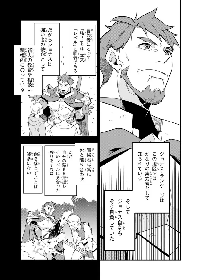 レベル1で挑む縛りプレイ! 第7.2話 - Page 8