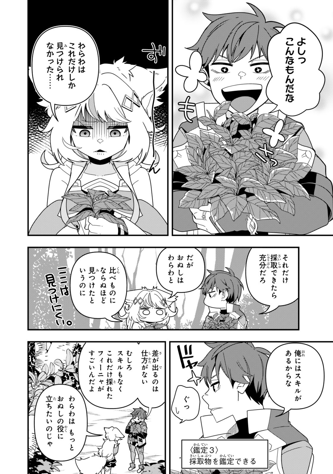 レベル1で挑む縛りプレイ! 第12.1話 - Page 12