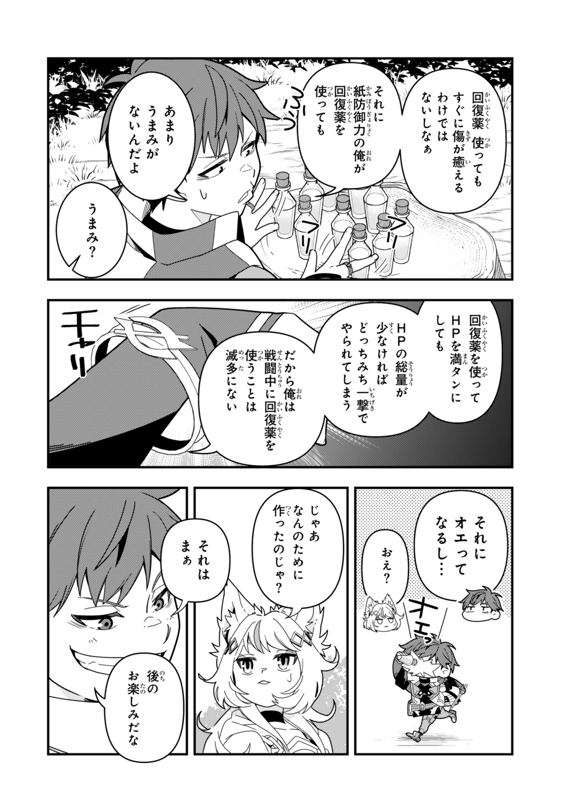 レベル1で挑む縛りプレイ! 第12.1話 - Page 16