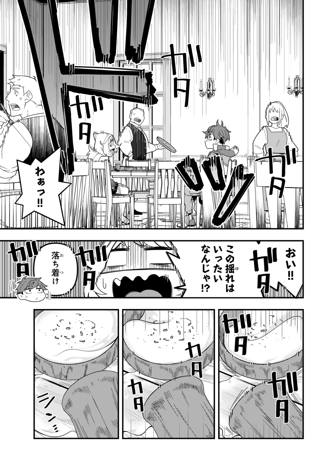 レベル1で挑む縛りプレイ! 第12.1話 - Page 3