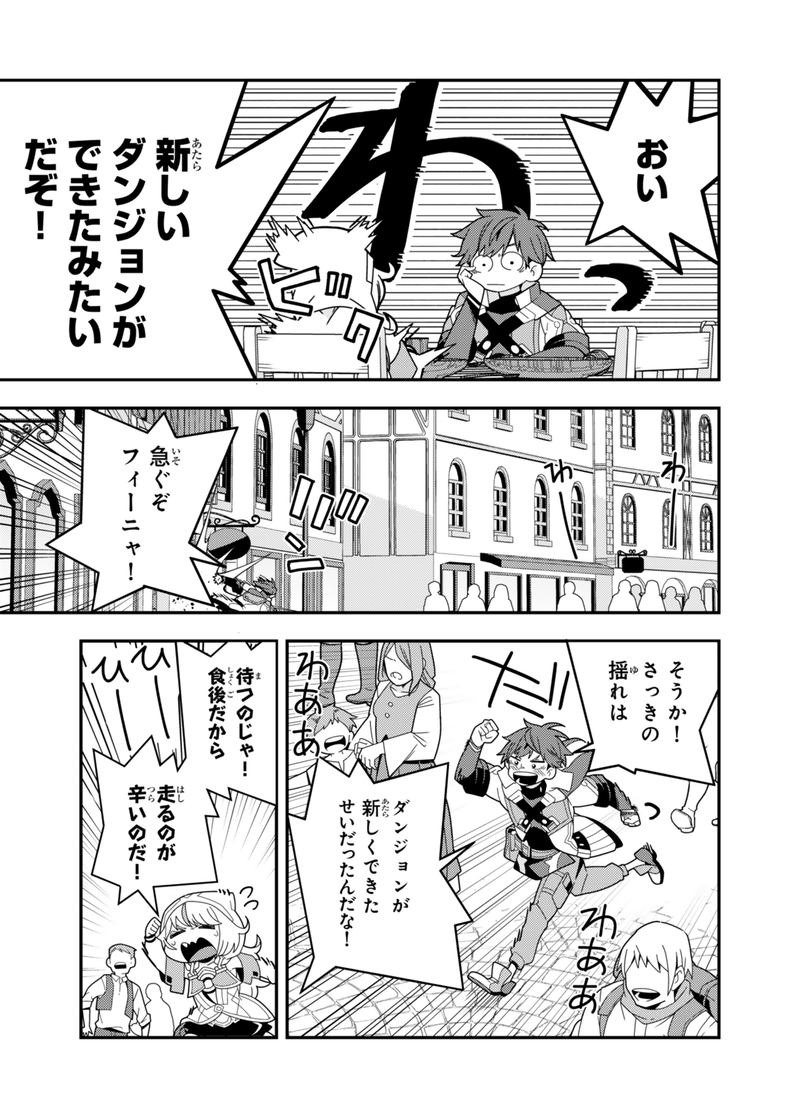 レベル1で挑む縛りプレイ! 第12.1話 - Page 5