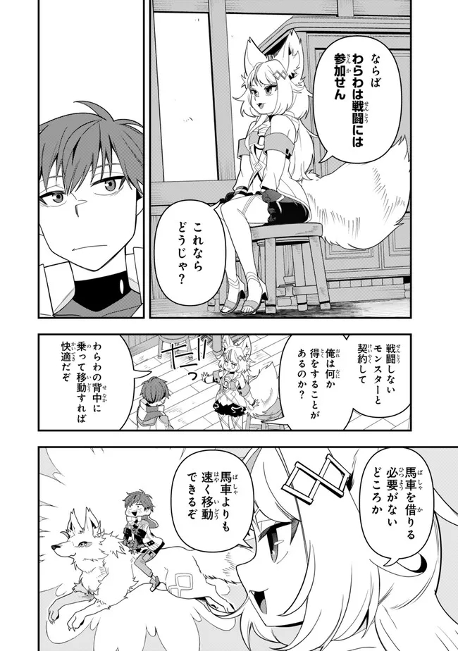 レベル1で挑む縛りプレイ! 第8.2話 - Page 10