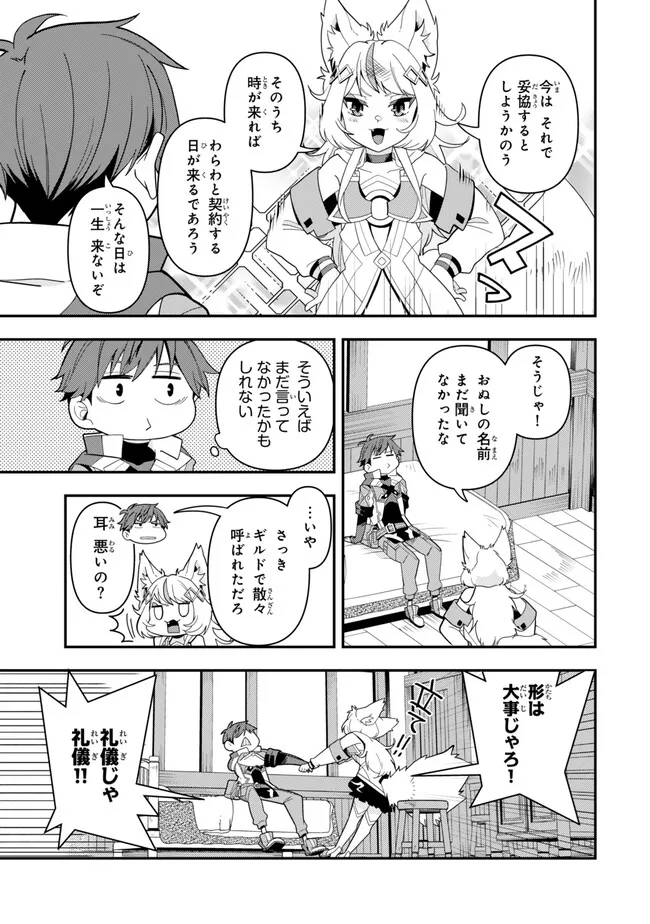 レベル1で挑む縛りプレイ! 第8.2話 - Page 13