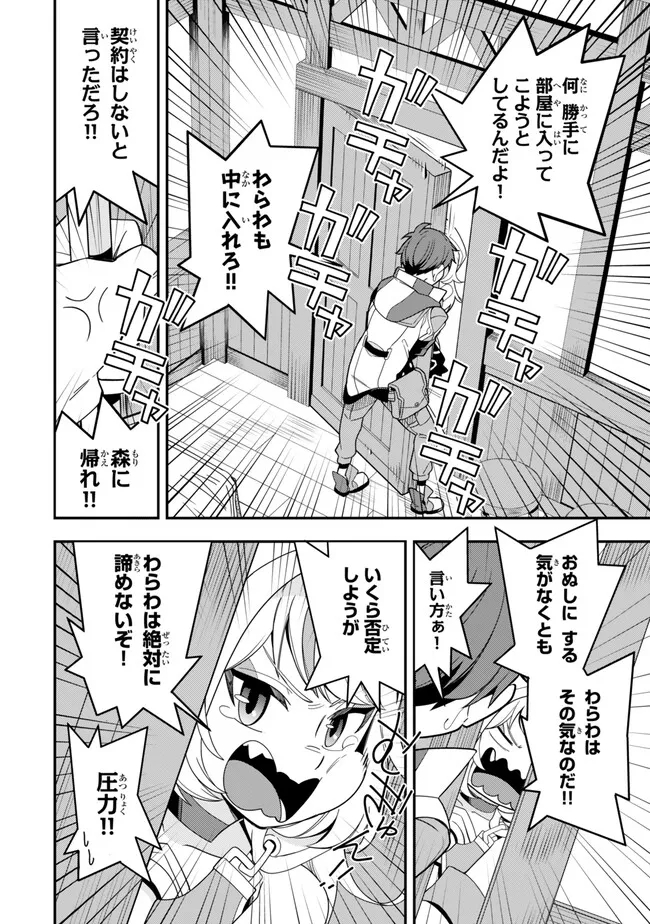 レベル1で挑む縛りプレイ! 第8.2話 - Page 6