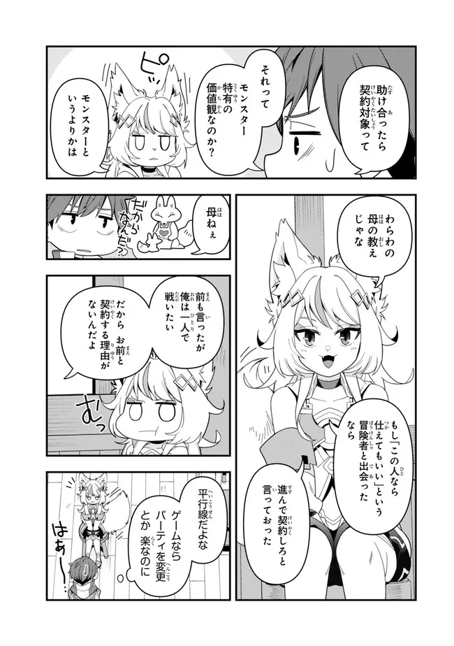 レベル1で挑む縛りプレイ! 第8.2話 - Page 9