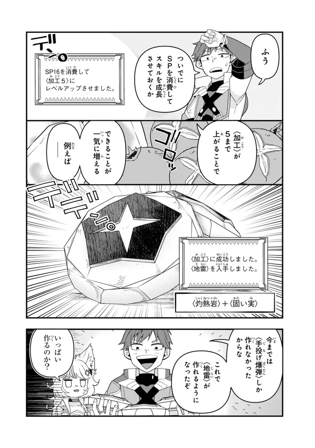 レベル1で挑む縛りプレイ! 第9.1話 - Page 10