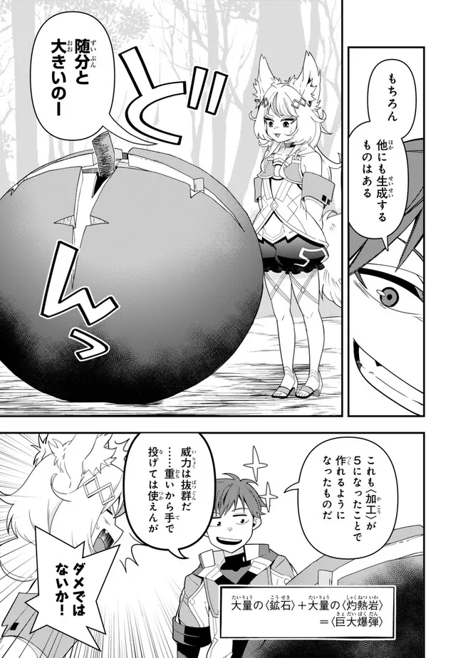 レベル1で挑む縛りプレイ! 第9.1話 - Page 11