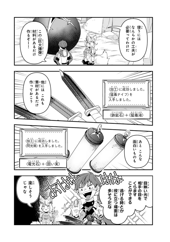 レベル1で挑む縛りプレイ! 第9.1話 - Page 12