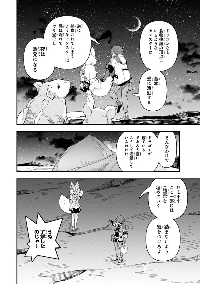 レベル1で挑む縛りプレイ! 第9.1話 - Page 14