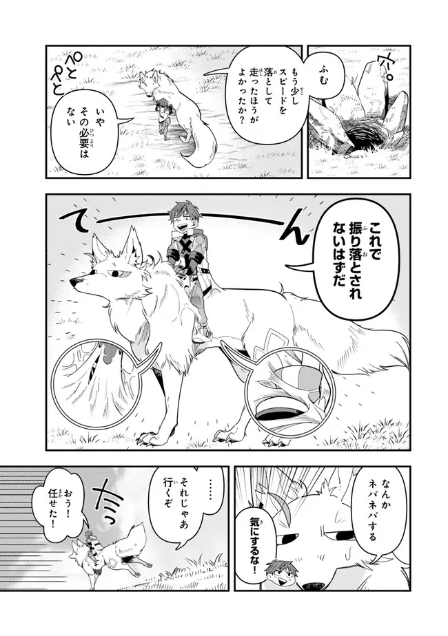 レベル1で挑む縛りプレイ! 第9.1話 - Page 5