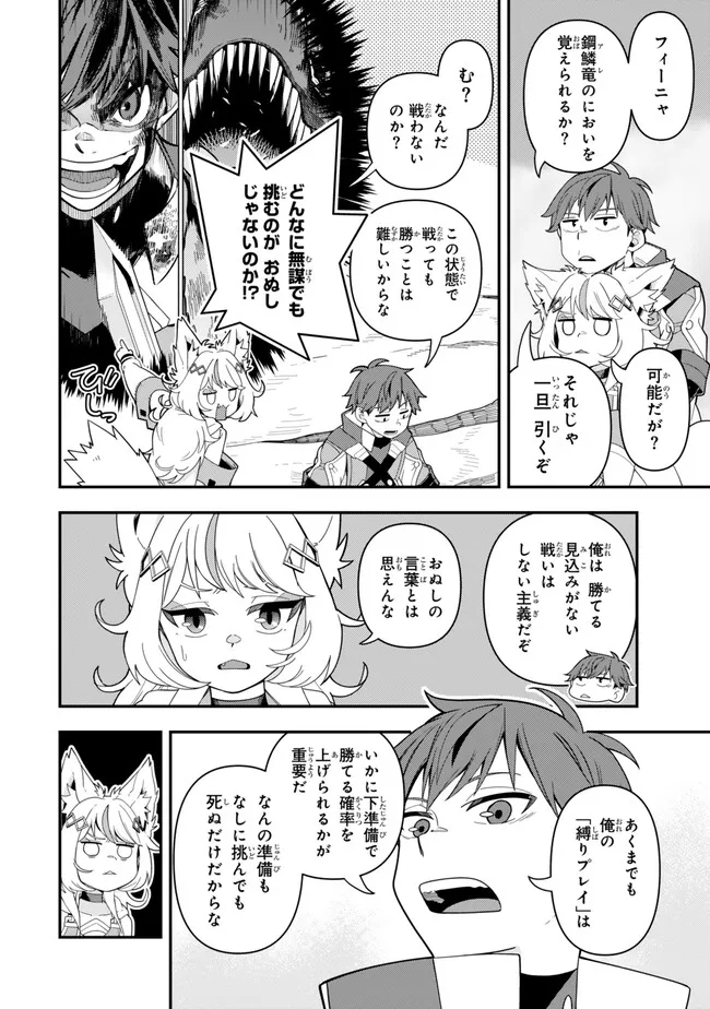 レベル1で挑む縛りプレイ! 第9.1話 - Page 8