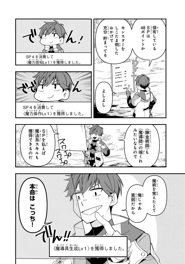 レベル1で挑む縛りプレイ! 第5.1話 - Page 4