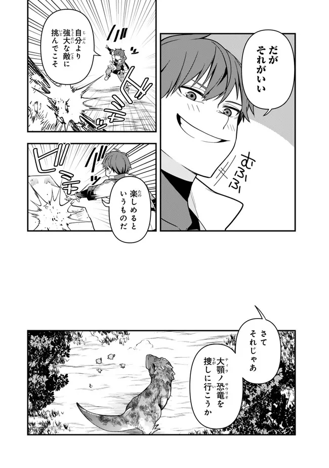 レベル1で挑む縛りプレイ! 第5.1話 - Page 8