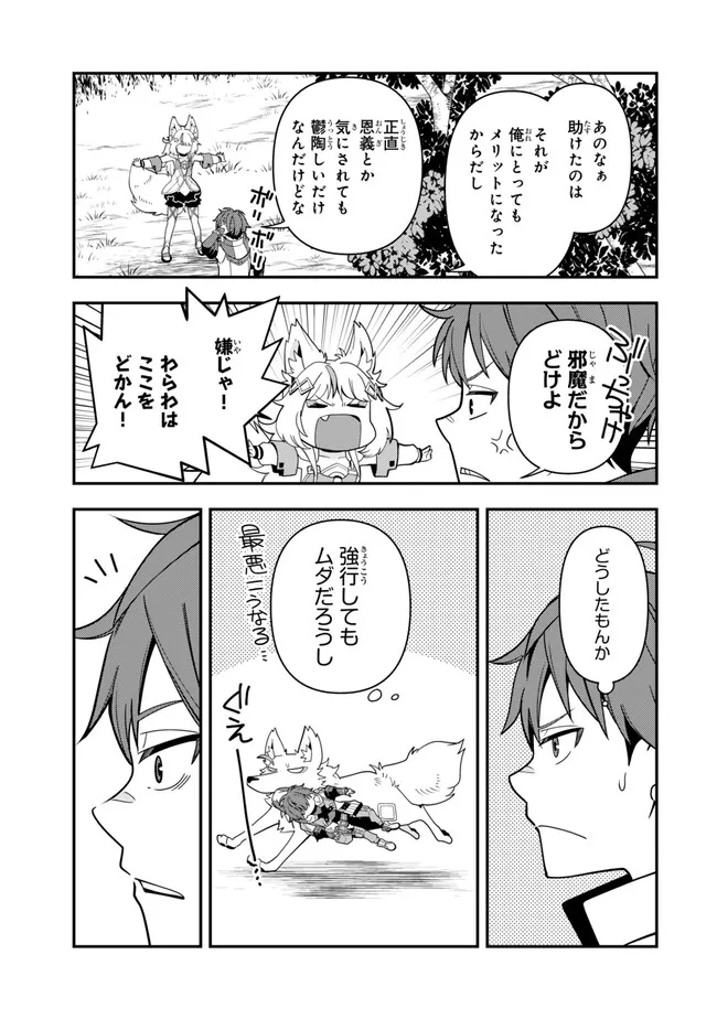 レベル1で挑む縛りプレイ! 第4.3話 - Page 9