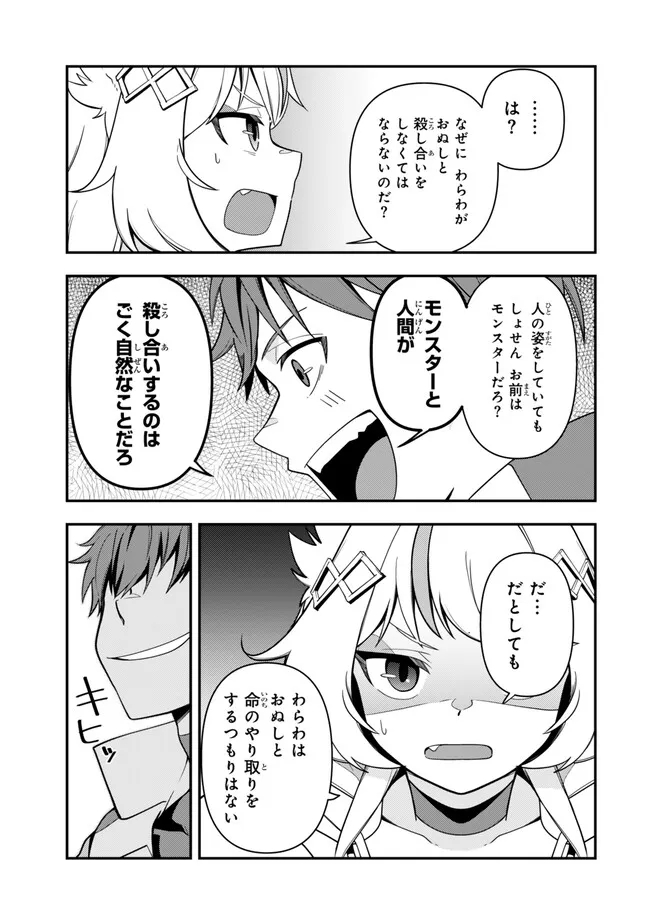 レベル1で挑む縛りプレイ! 第4.3話 - Page 11