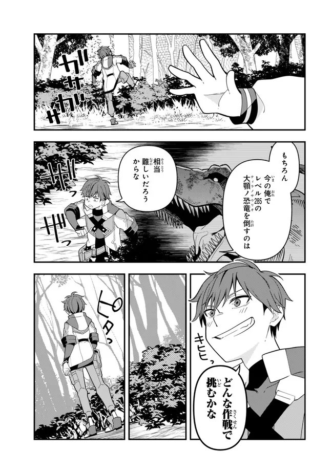 レベル1で挑む縛りプレイ! 第4.3話 - Page 15