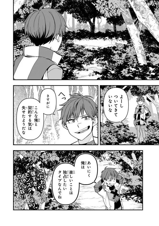 レベル1で挑む縛りプレイ! 第4.3話 - Page 16