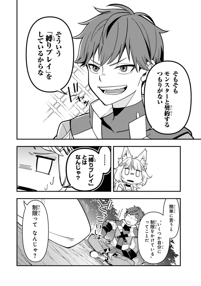 レベル1で挑む縛りプレイ! 第4.3話 - Page 2