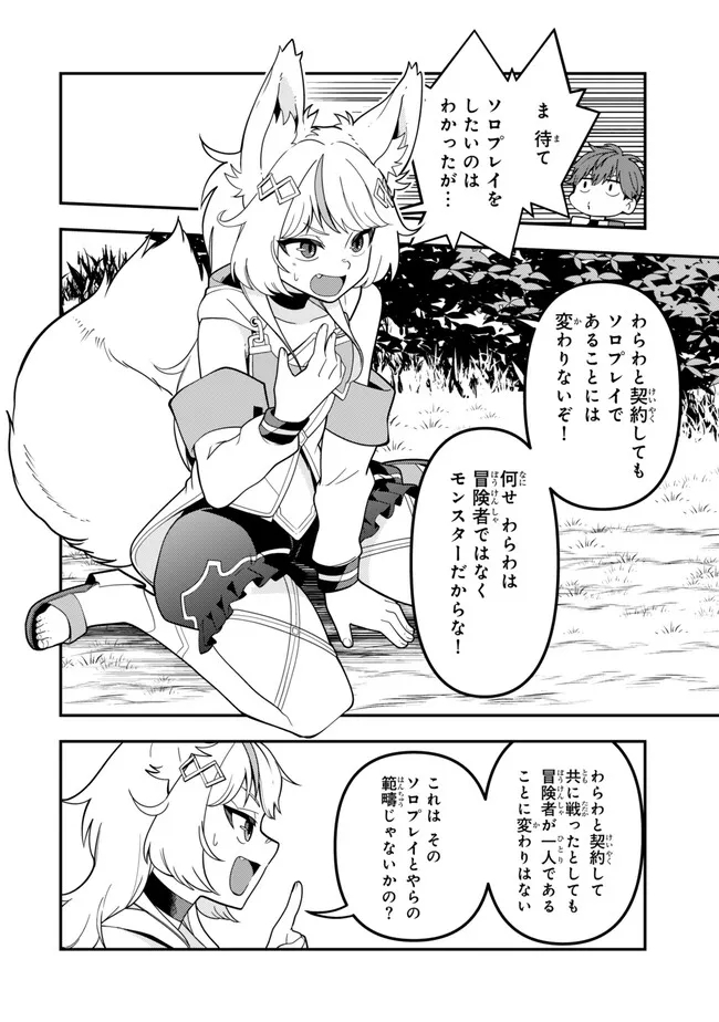 レベル1で挑む縛りプレイ! 第4.3話 - Page 4