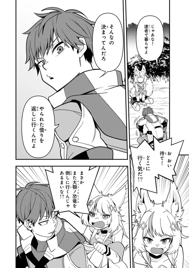 レベル1で挑む縛りプレイ! 第4.3話 - Page 6