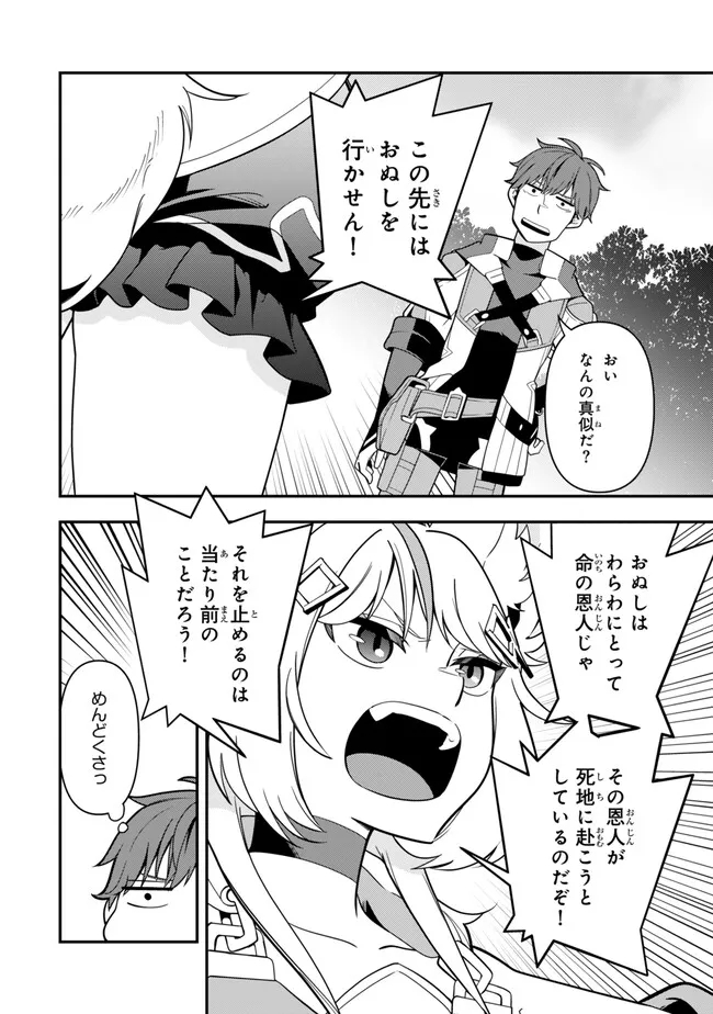 レベル1で挑む縛りプレイ! 第4.3話 - Page 8