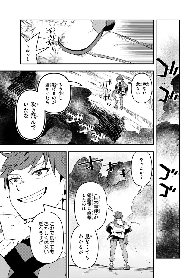 レベル1で挑む縛りプレイ! 第9.2話 - Page 12