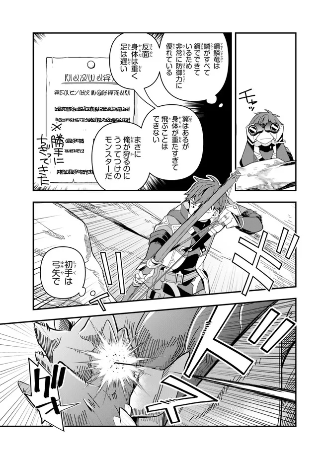 レベル1で挑む縛りプレイ! 第9.2話 - Page 2