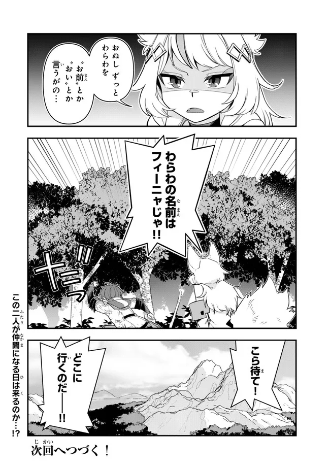 レベル1で挑む縛りプレイ! 第6.2話 - Page 15