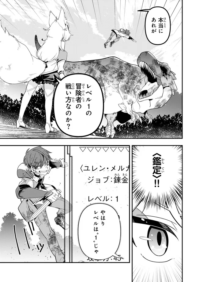 レベル1で挑む縛りプレイ! 第6.2話 - Page 4