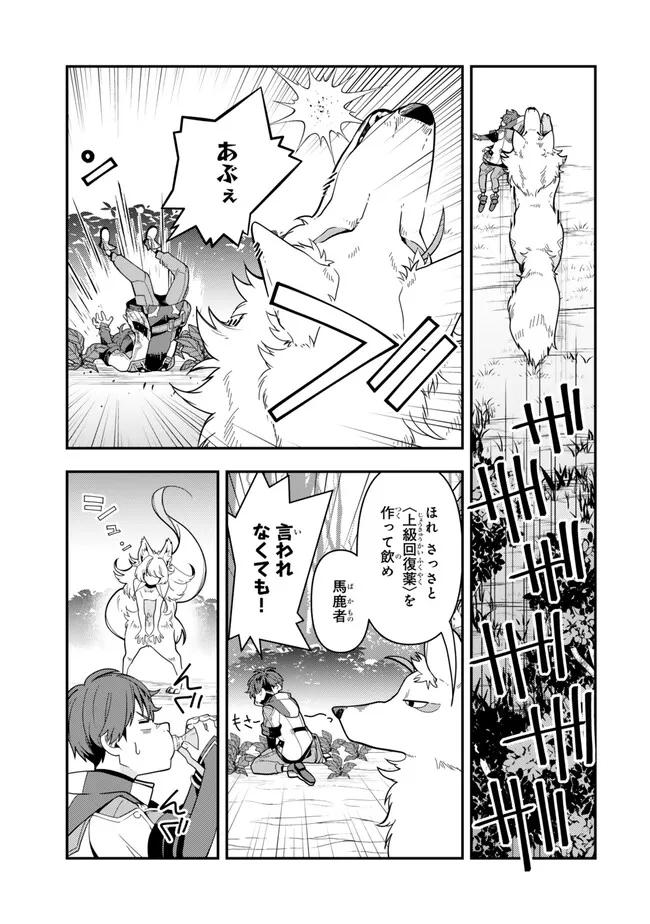 レベル1で挑む縛りプレイ! 第4.2話 - Page 14