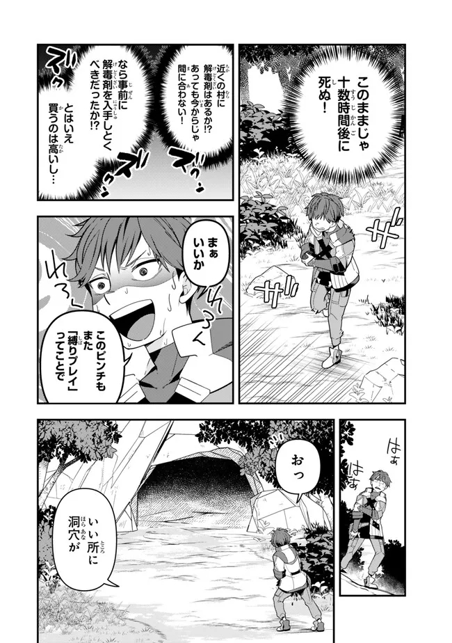 レベル1で挑む縛りプレイ! 第2.2話 - Page 5