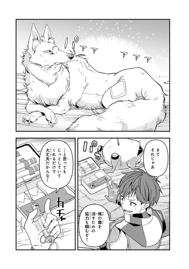 レベル1で挑む縛りプレイ! 第2.2話 - Page 9