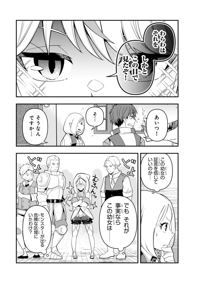 レベル1で挑む縛りプレイ! 第7.1話 - Page 10