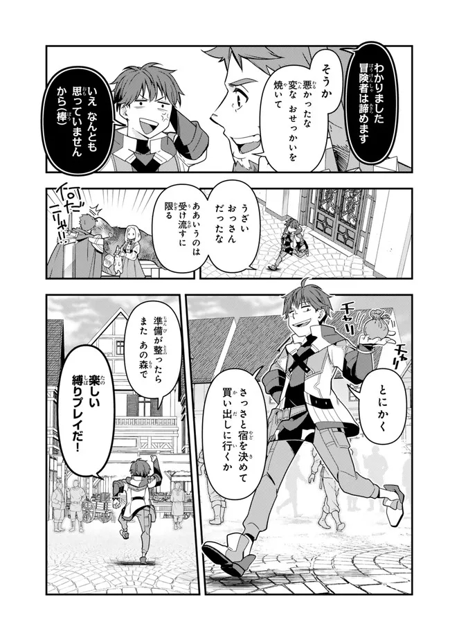 レベル1で挑む縛りプレイ! 第3.1話 - Page 13