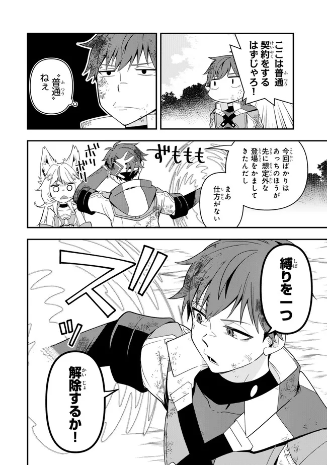 レベル1で挑む縛りプレイ! 第6.1話 - Page 4