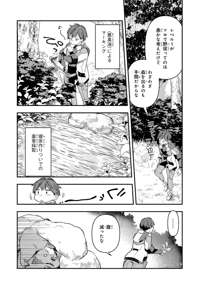 レベル1で挑む縛りプレイ! 第2.1話 - Page 4