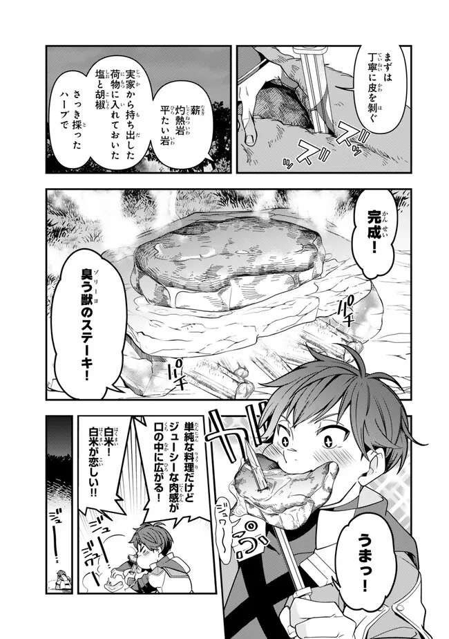 レベル1で挑む縛りプレイ! 第2.1話 - Page 5