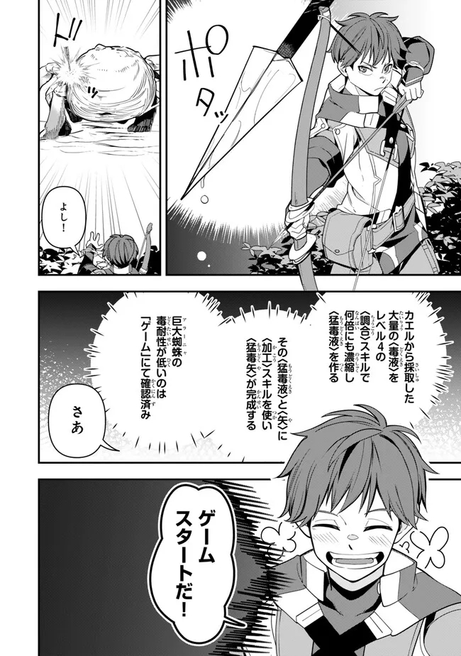 レベル1で挑む縛りプレイ! 第4.1話 - Page 6