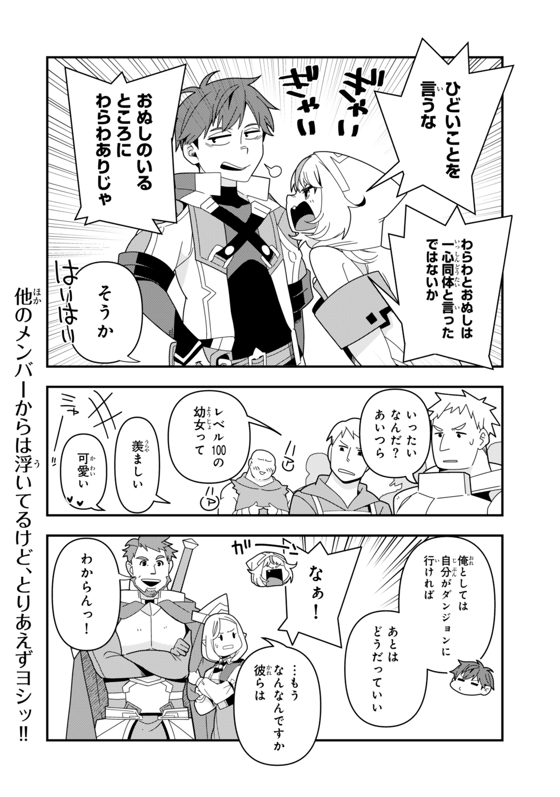 レベル1で挑む縛りプレイ! 第12.2話 - Page 14