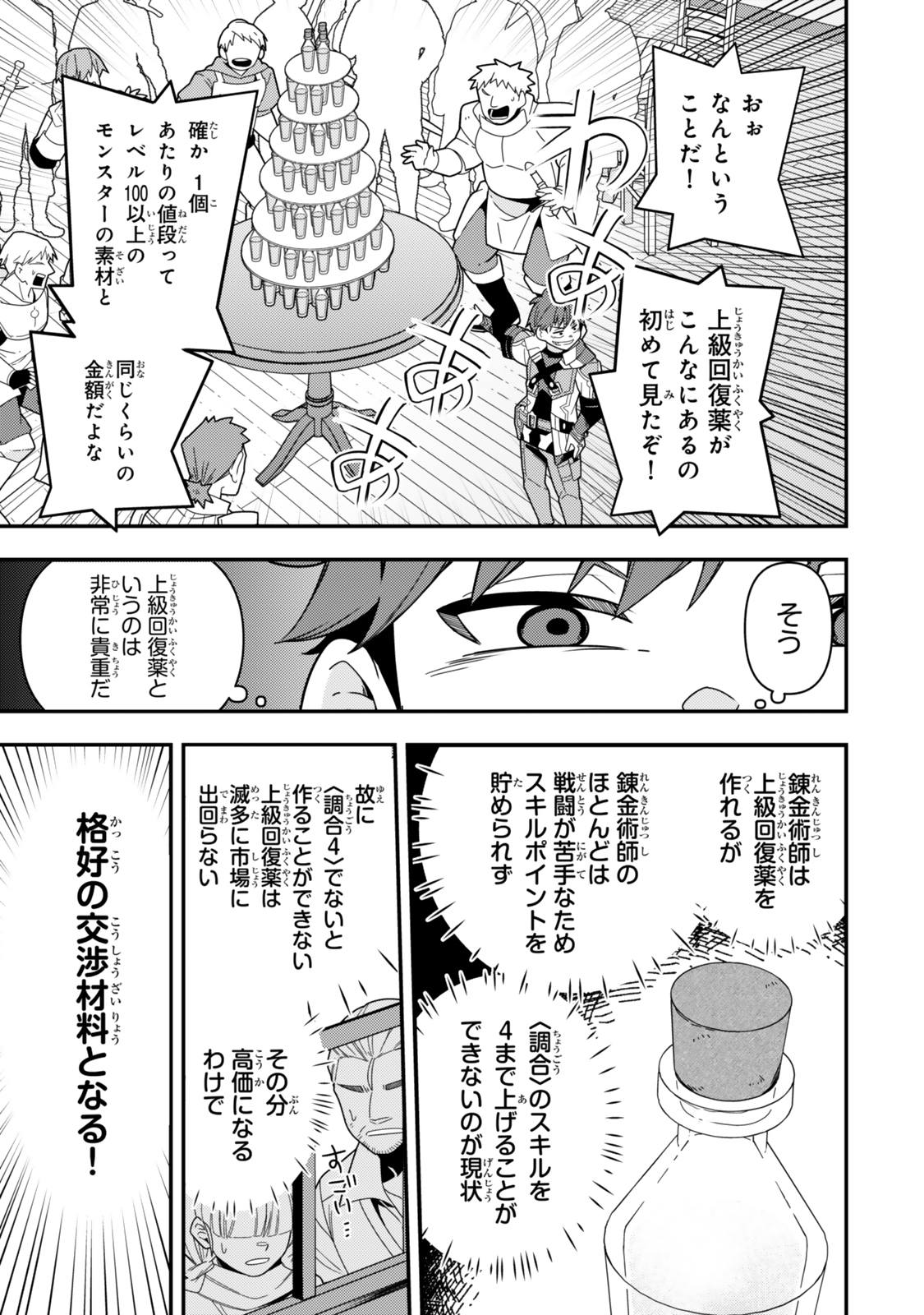 レベル1で挑む縛りプレイ! 第12.2話 - Page 5