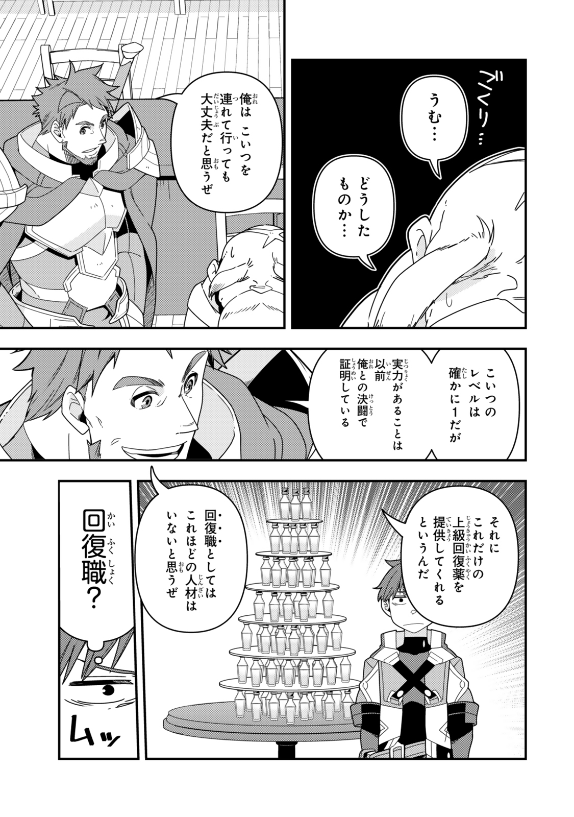 レベル1で挑む縛りプレイ! 第12.2話 - Page 7