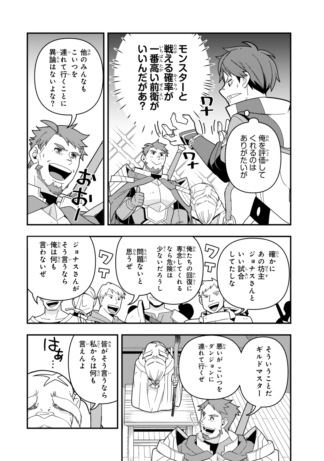 レベル1で挑む縛りプレイ! 第12.2話 - Page 8