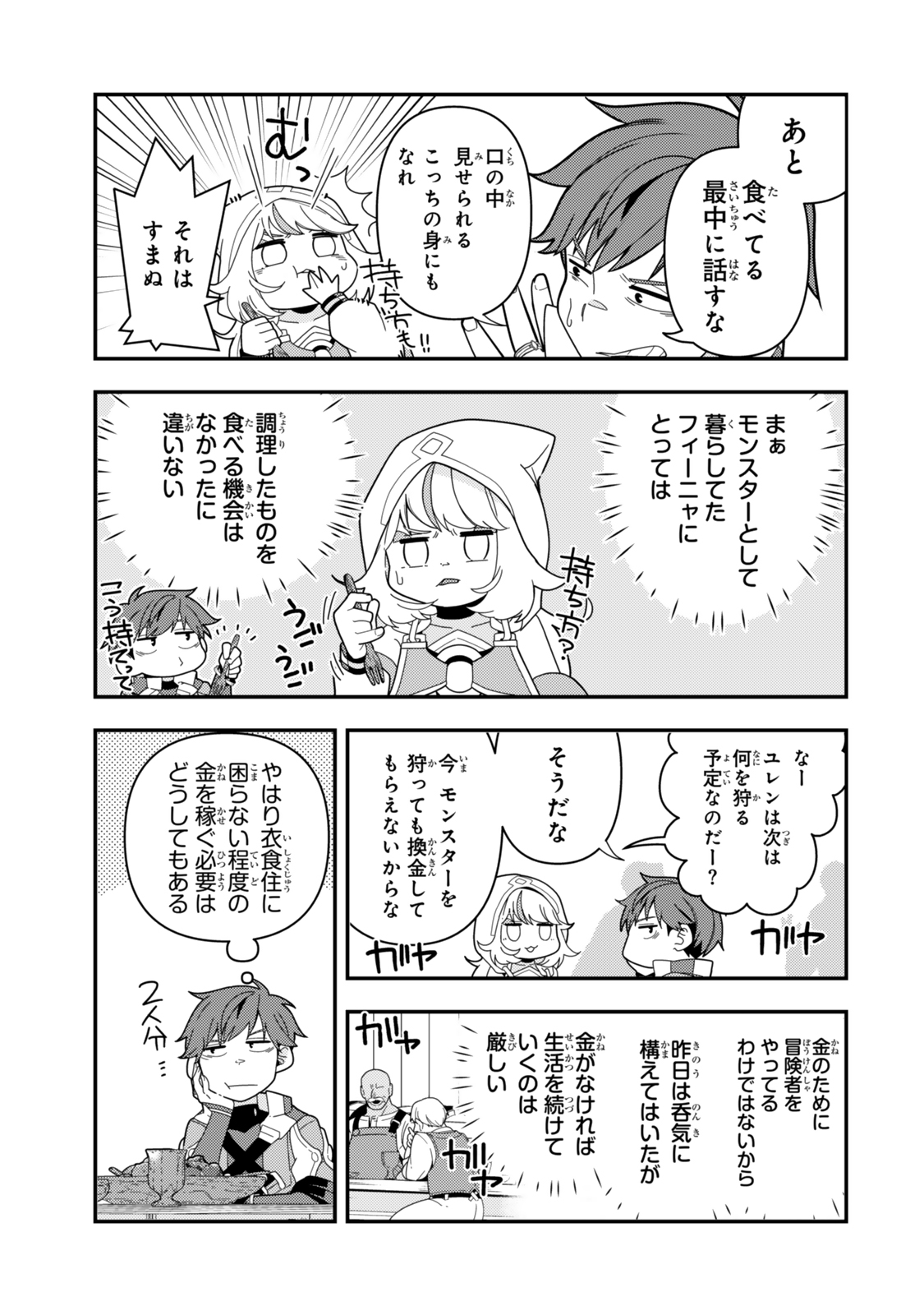 レベル1で挑む縛りプレイ! 第11.2話 - Page 11